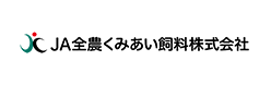 JA全農くみあい飼料株式会社