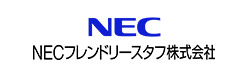 NECフレンドリースタフ株式会社
