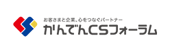 株式会社かんでんＣＳフォーラム