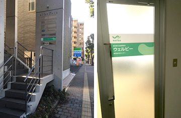 ウェルビー鹿児島中央センター