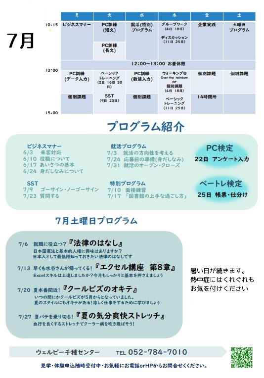 【千種】7月イベントのお知らせ