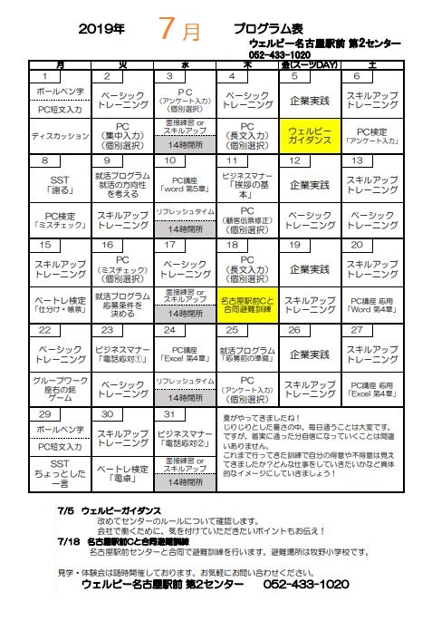 【名古屋第2】7月イベント