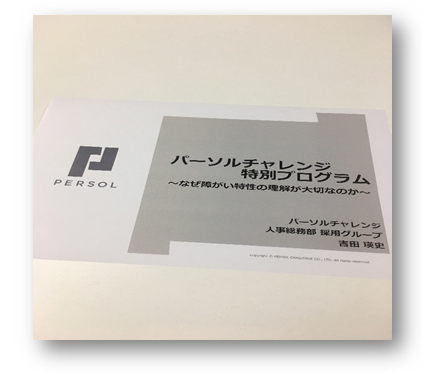 【溝の口】障害者雇用セミナー