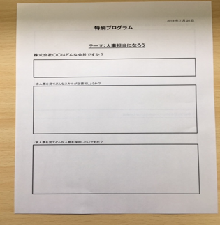 人事担当になろうの様子