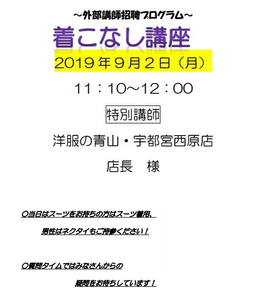 【宇都宮】スーツの着こなし講座