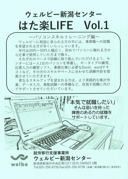 【新潟】センター作成の広報誌2