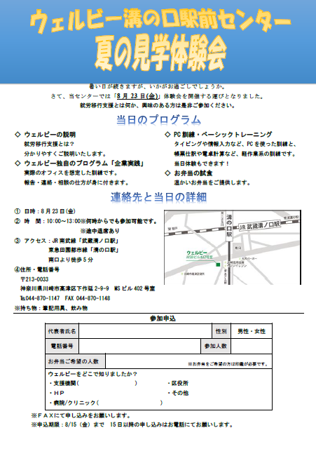 【溝の口】夏の見学体験会