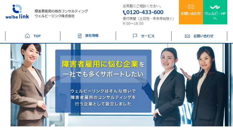ウェルビーリンクウェブサイトTOPキャプチャー