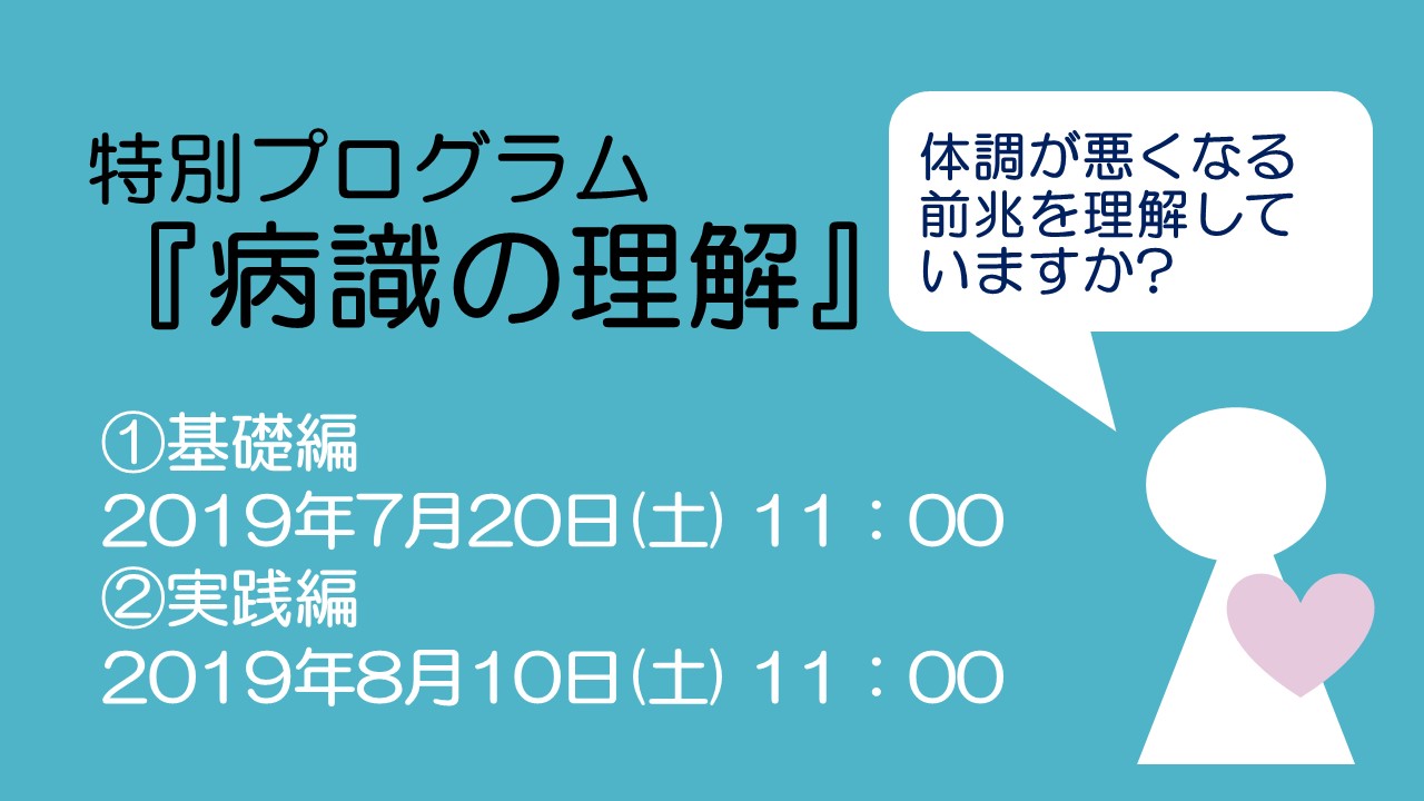ポスター「病識の理解」