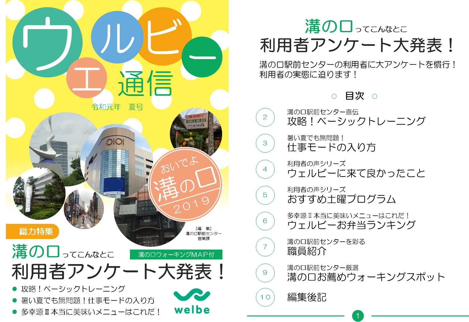 0912発注【溝の口】「ウェルビー通信」