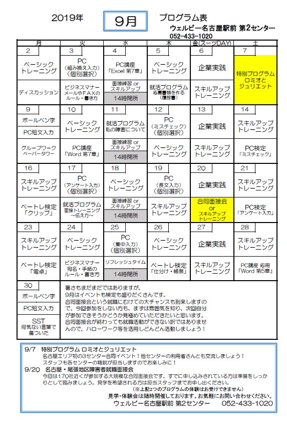 【名古屋第2】9月スケジュール