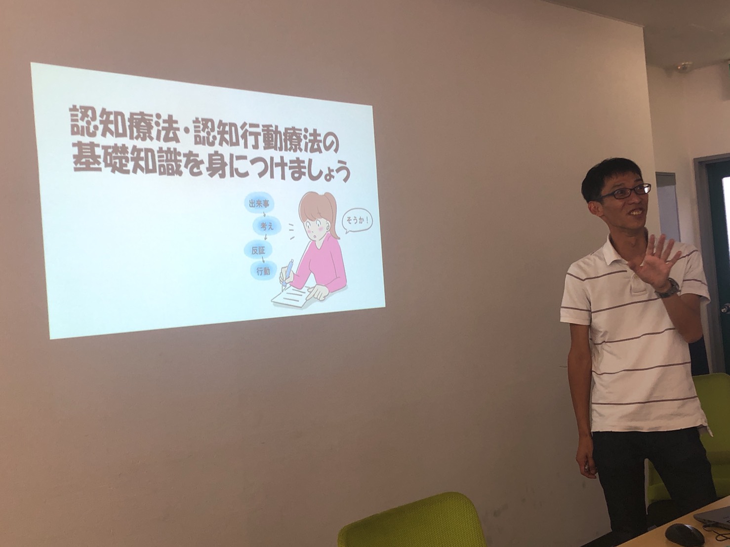 2019.9_認知行動療法②