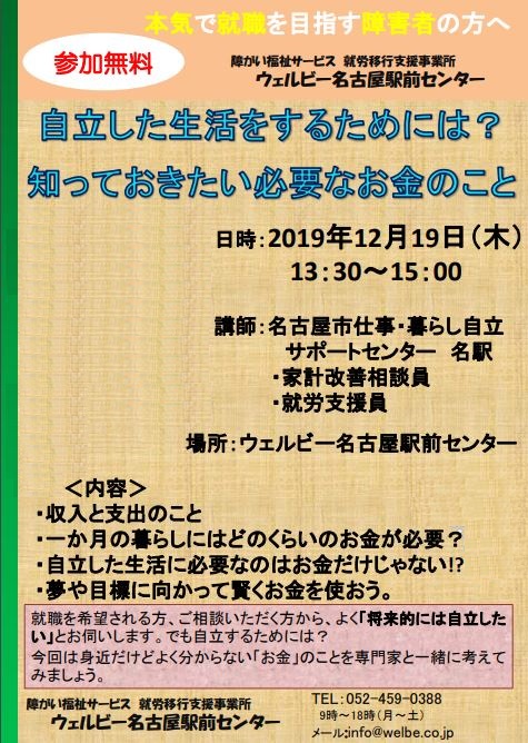 【名古屋】自立した生活をするために知っておきたい必要なお金の事