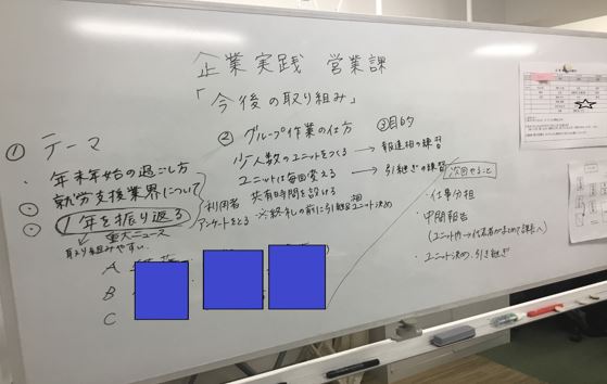【新越谷】企業実践営業課1