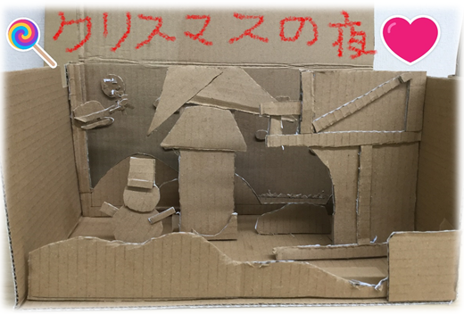 【新越谷第2】段ボールアート4