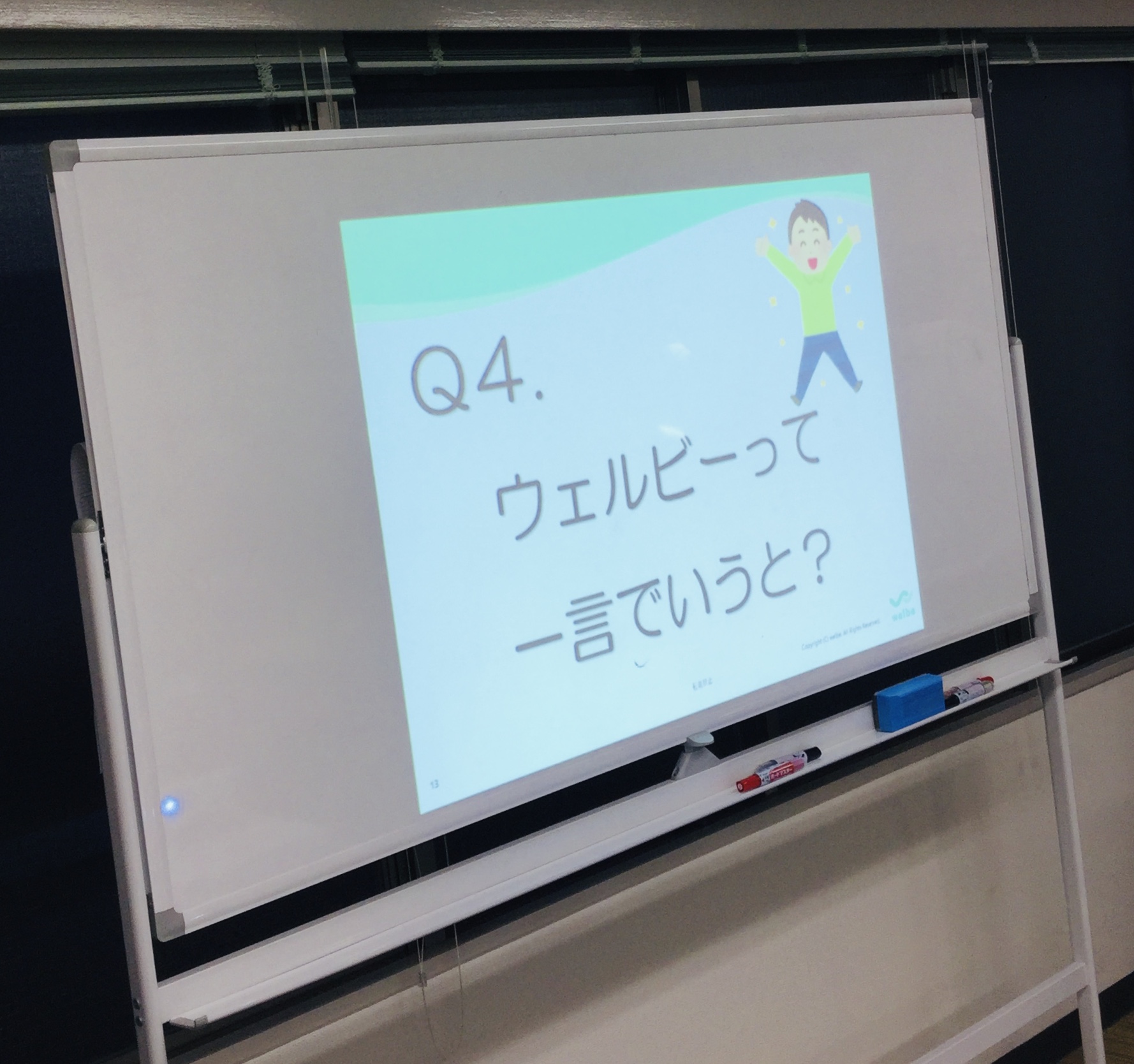 ウェルビーって一言でいうと