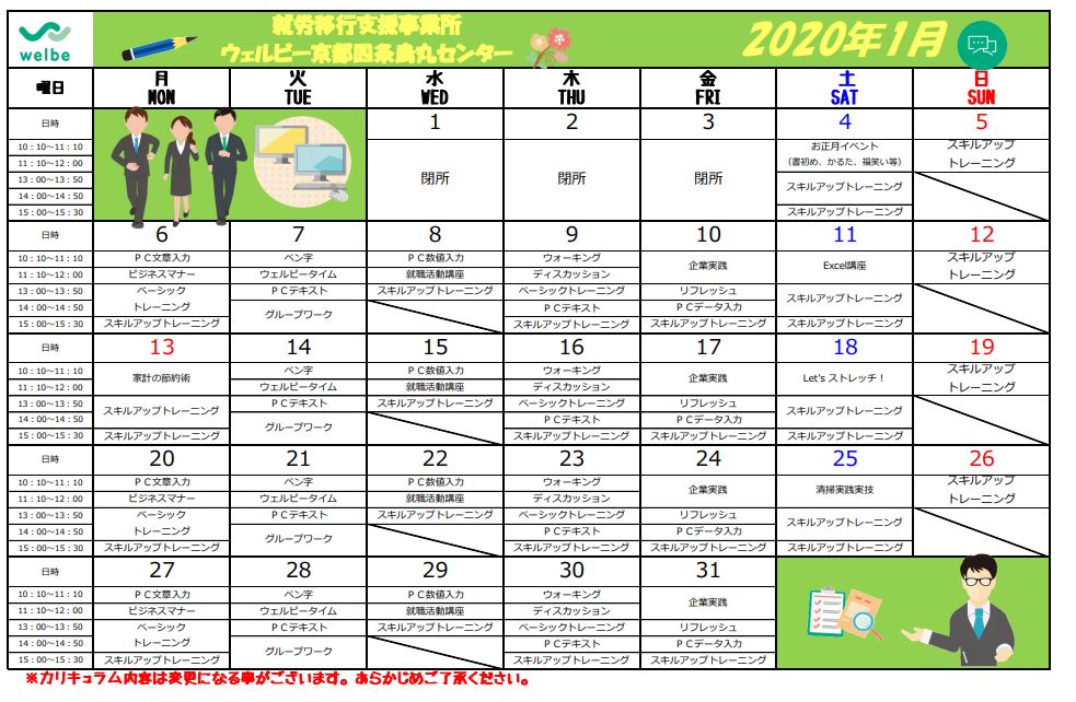 【京都四条烏丸センター】月間カリキュラム