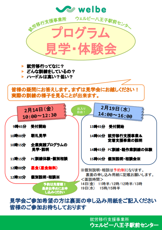 【八王子】2月プログラム見学・体験会のお知らせ