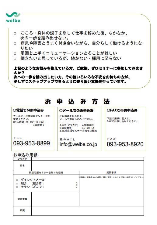 【小倉】就活応援セミナーのご案内（0122開催）裏