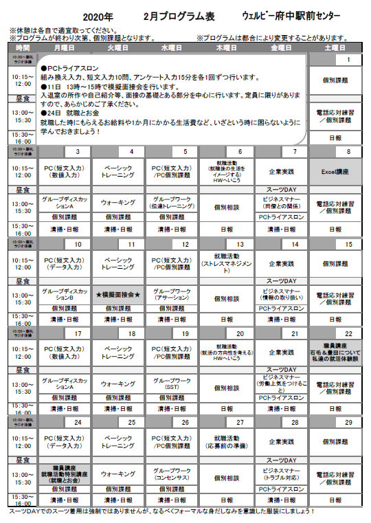 【府中】2月カリキュラムのお知らせ