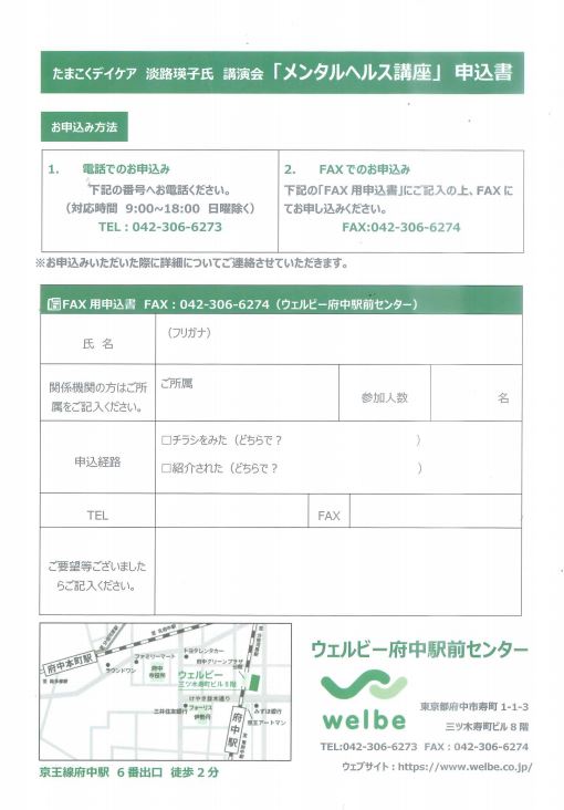 【府中】メンタルヘルス講座「アンガーマネージメント講座」のお知らせ_裏