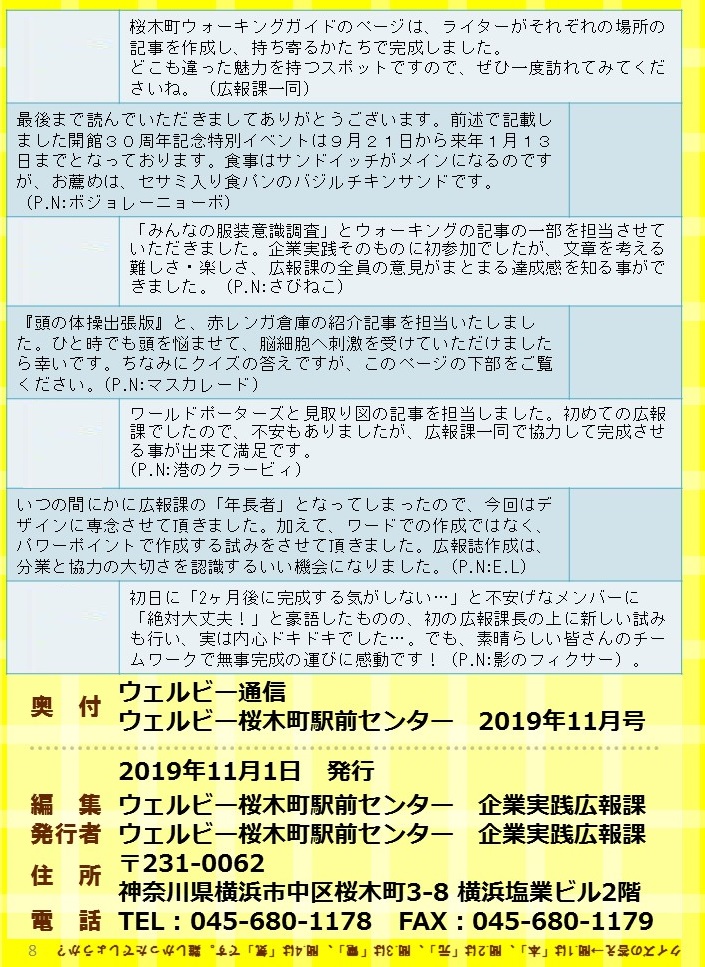 【桜木町】ウェルビー通信4