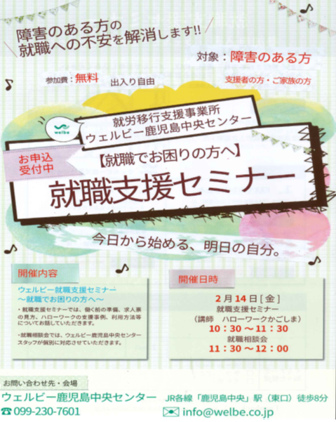 鹿児島中央センター ウェルビーブログ