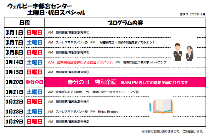【宇都宮】3月イベントのお知らせ