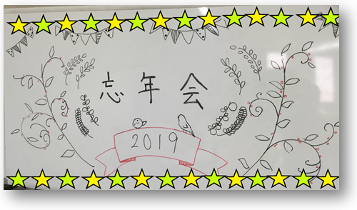 【新越谷第2】忘年会1