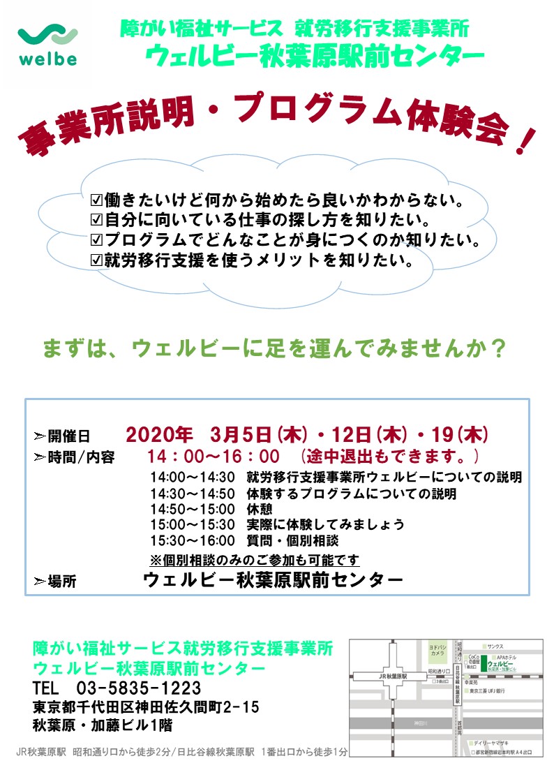 【秋葉原】イベントチラシ202003
