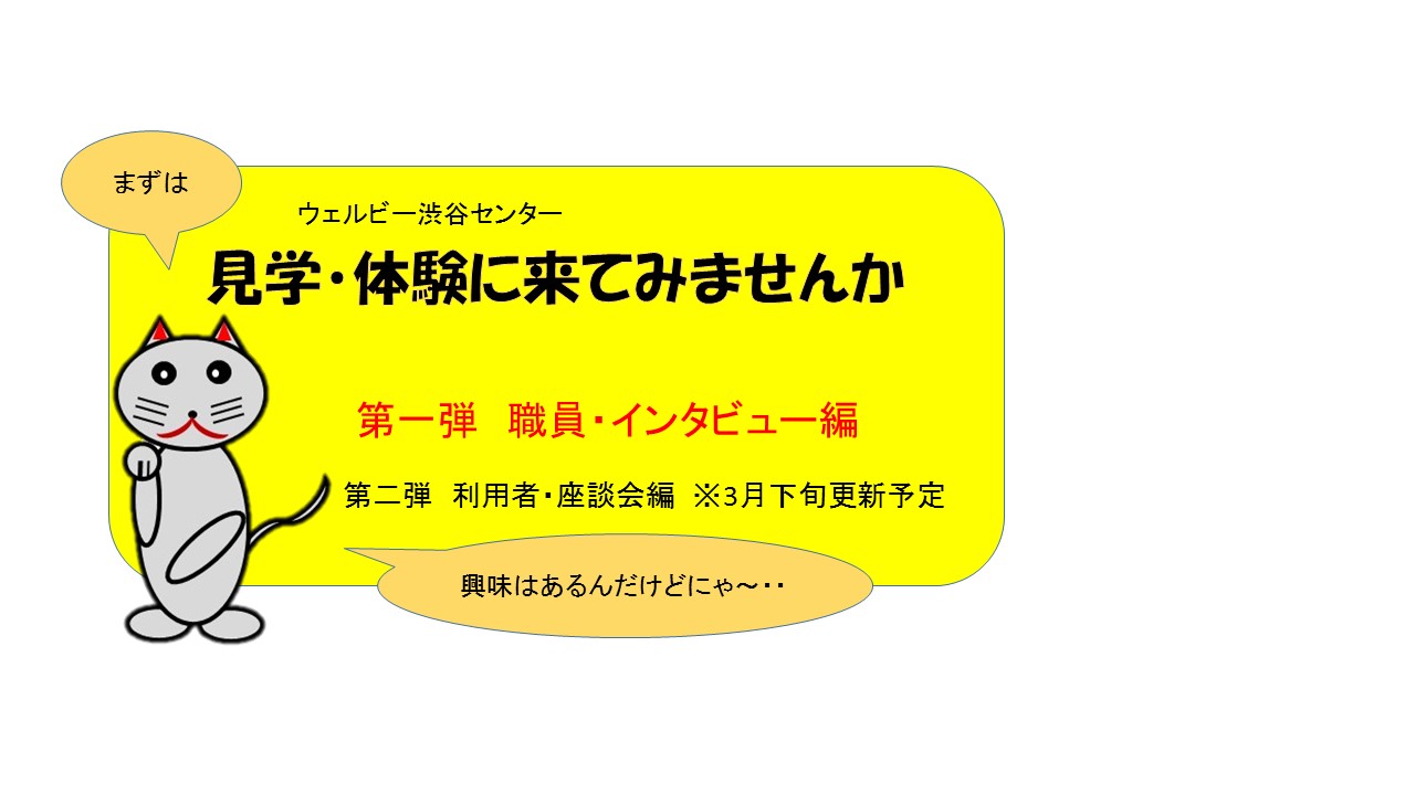 特集ブログ前編