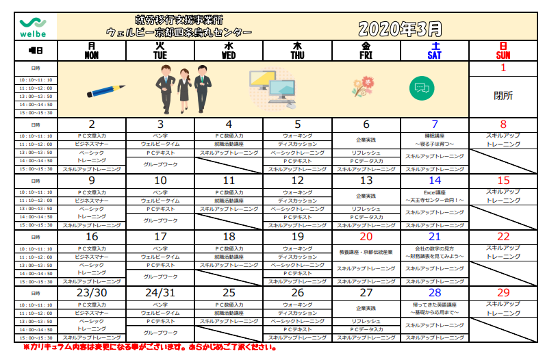 【京都四条烏丸】3月スケジュール