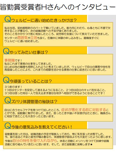 【仙台】皆勤賞の方のインタビュー