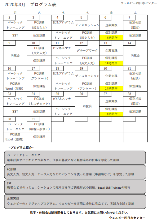 【四日市】3月イベントのお知らせ