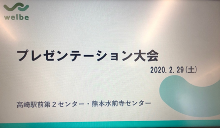 【高崎第2】「プレゼンテーション大会」1