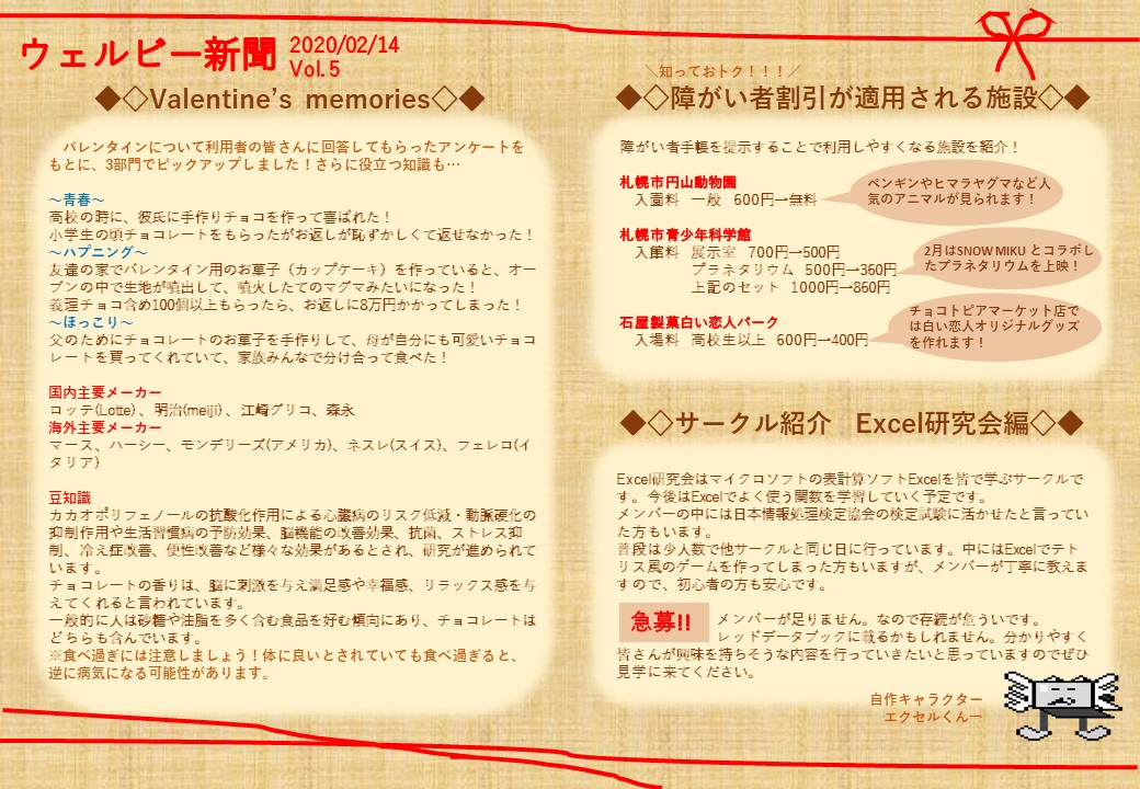 ウェルビー新聞_第05号20200214版