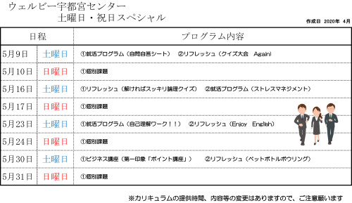 2020.5月土日祝日予定表(ブログ用)