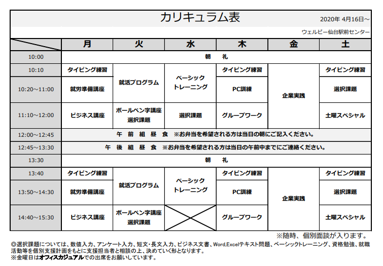 【仙台】コロナ対策カリキュラム