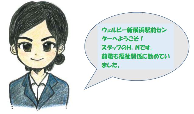 【新横浜】スタッフ紹介