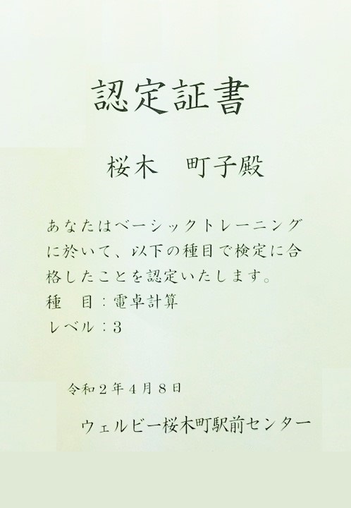 認定証書_(1)