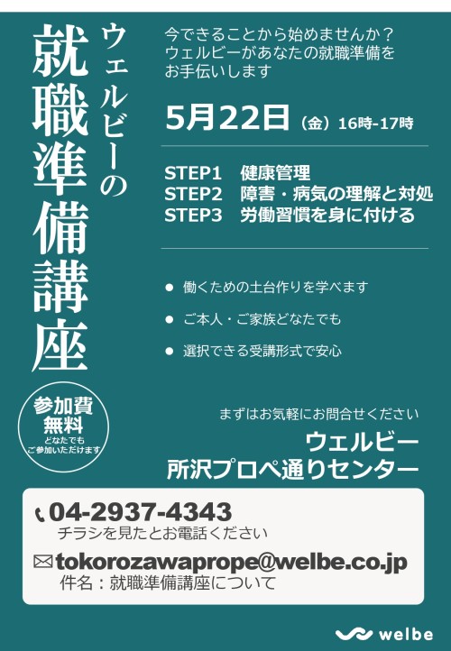 チラシ就職活動講座（所沢） (1)_page-0001