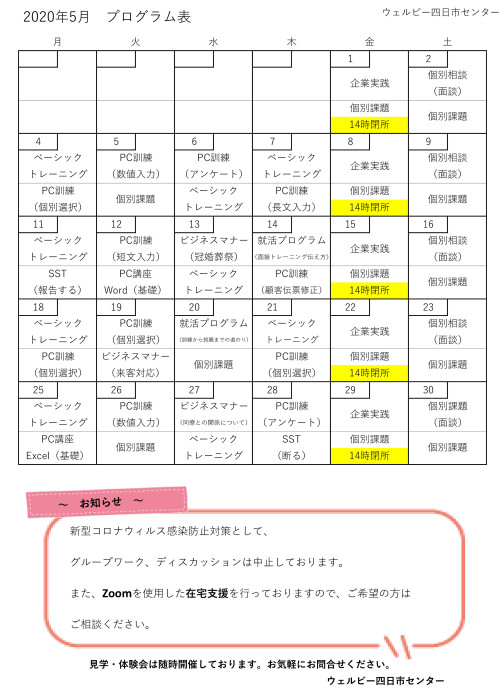 【ウェブ掲載】四日市センタ―（2020.04.29）