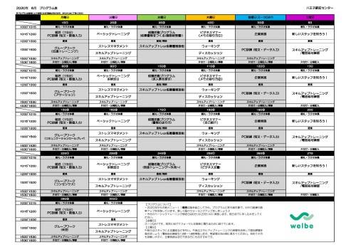 コピー2020.06プログラム表