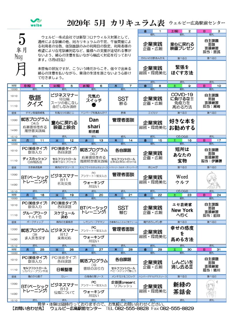 コピー【添付資料①】2020年5月カリキュラム表