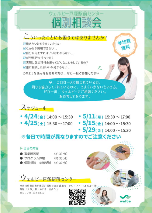 戸塚4月ポスティング用_CS4_圧縮0325-1