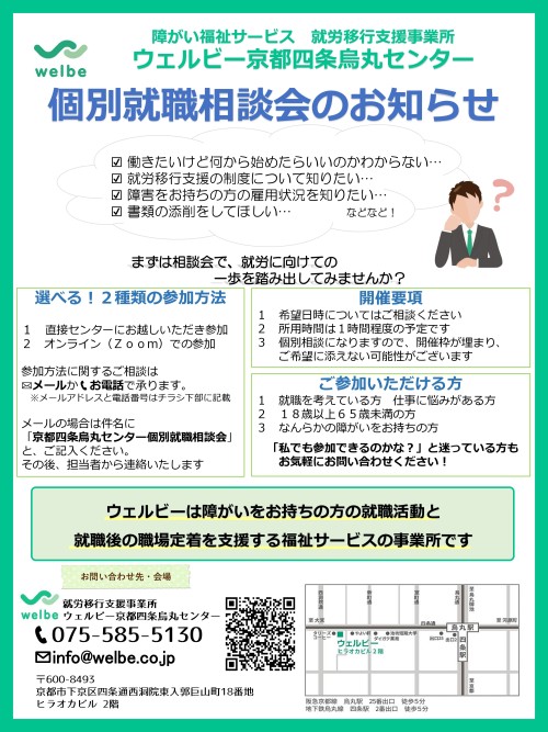 個別就職相談会イベント_page-0001