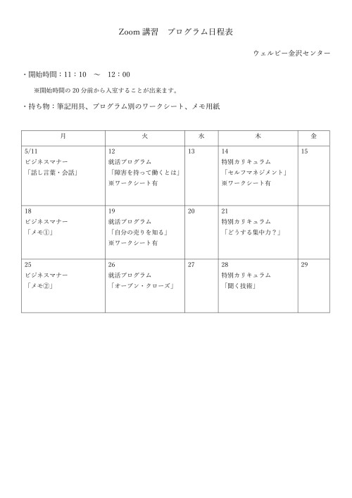 zoom講義日程表5月分-1