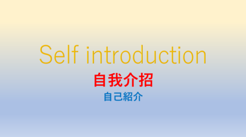 6月10日自己紹介トリミング