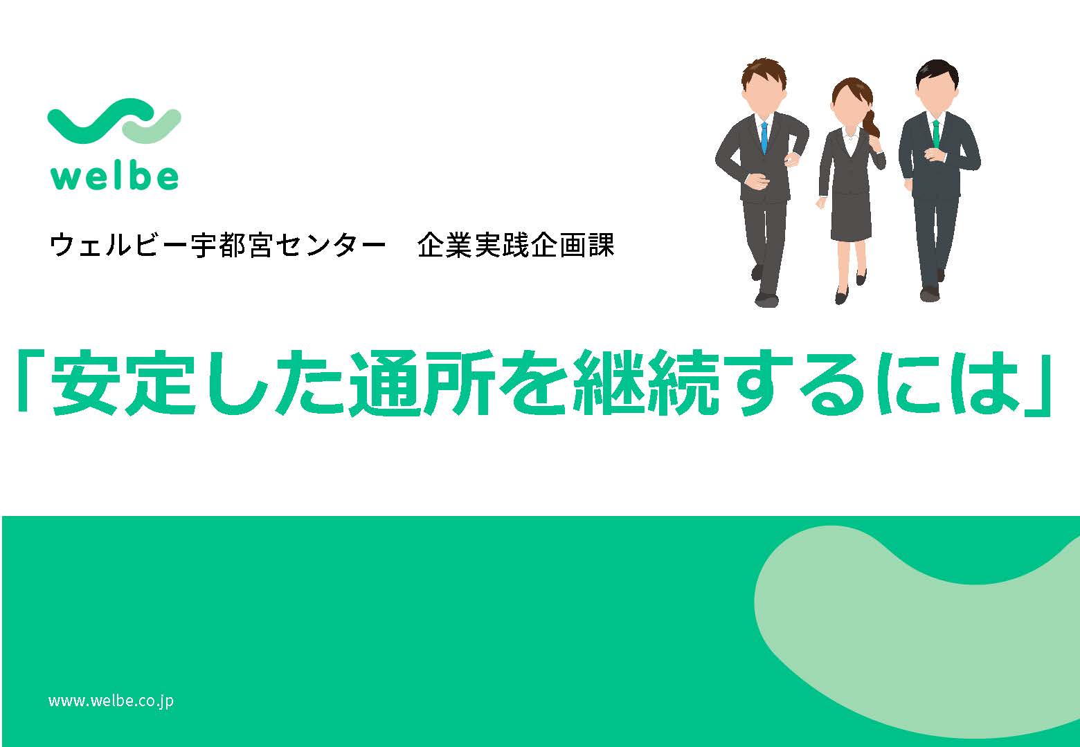 【宇都宮】添付ファイル① (1)