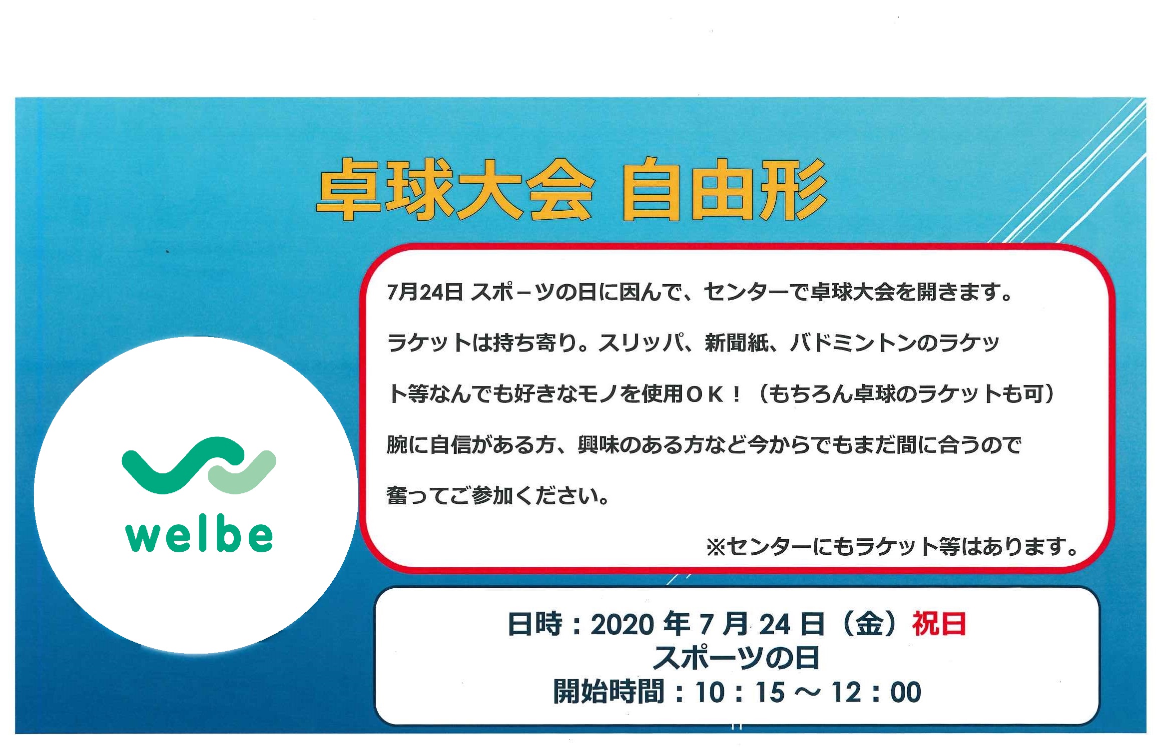 ウェルビー新越谷駅前第2センター ウェルビーブログ ページ 2